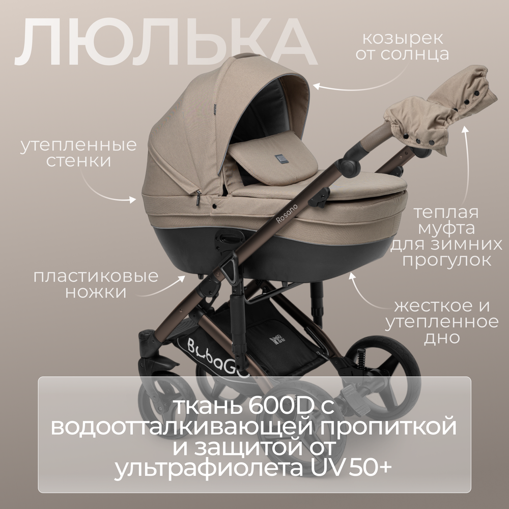 Модульная коляска BubaGO Rosano 3в1