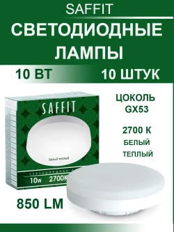 Светодиодные лампы GX53 10 W 2700К 10 шт теплый свет