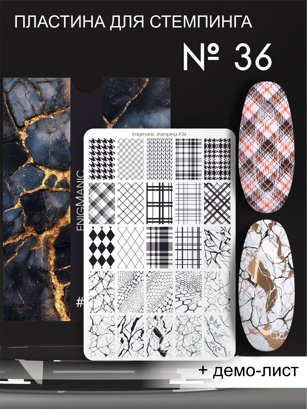 Stamping plate Enigmanic Stamping #036