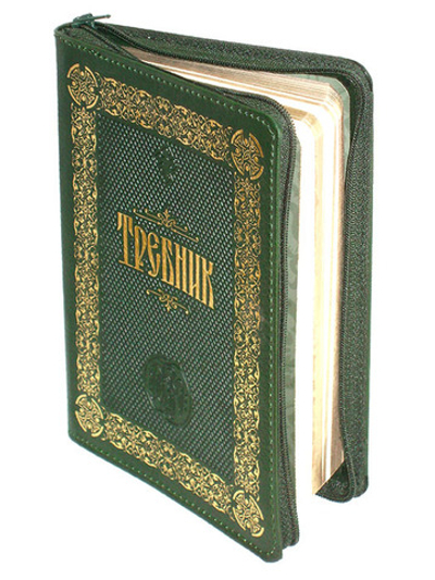 Требник (кожа, молния, золотой обрез)