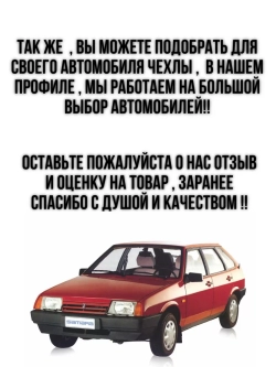 Чехлы на козырьки ВАЗ 2108-21099, 2113-2115 (красный Рубин)