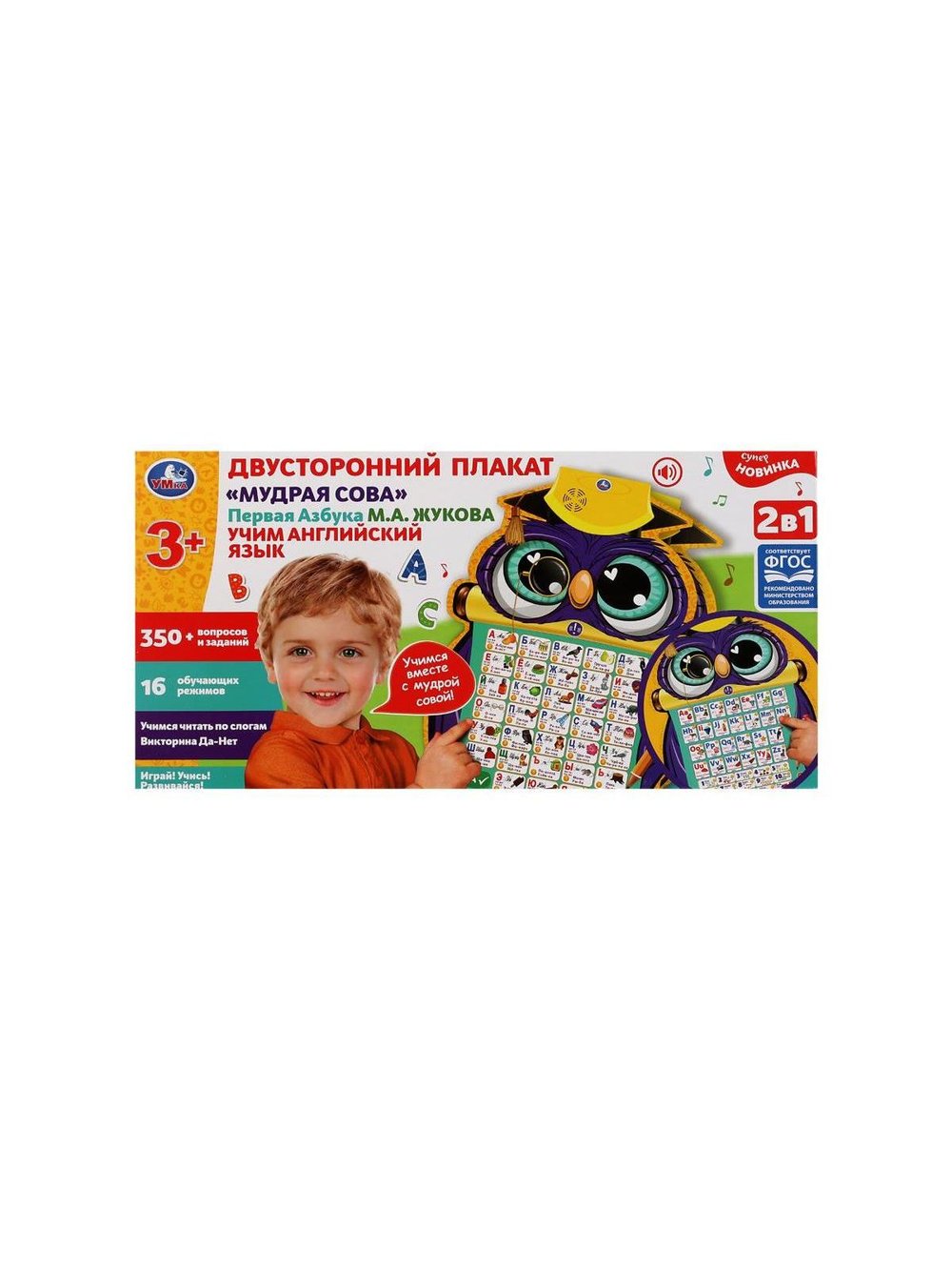 Развивающий Двусторонний плакат 350 вопросов заданий 2в1 азбука