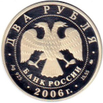 Russia 2 Rubles 2006, Outstanding Personalities - Mikhail Alexandrovich VRUBEL (MMD), PROOF
