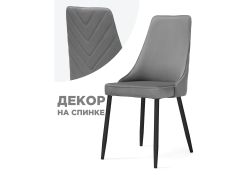 Стул на металлокаркасе Лорд темно-серый / черный