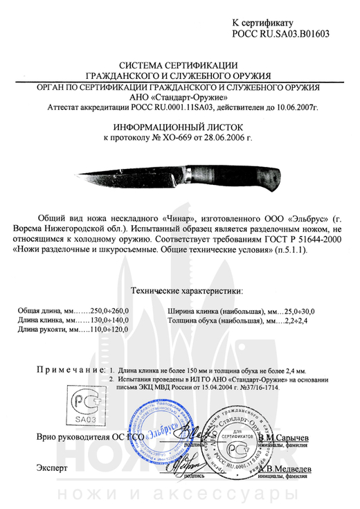 Нож туристический Эльбрус Чинар, клинок 130мм, сталь 95Х18