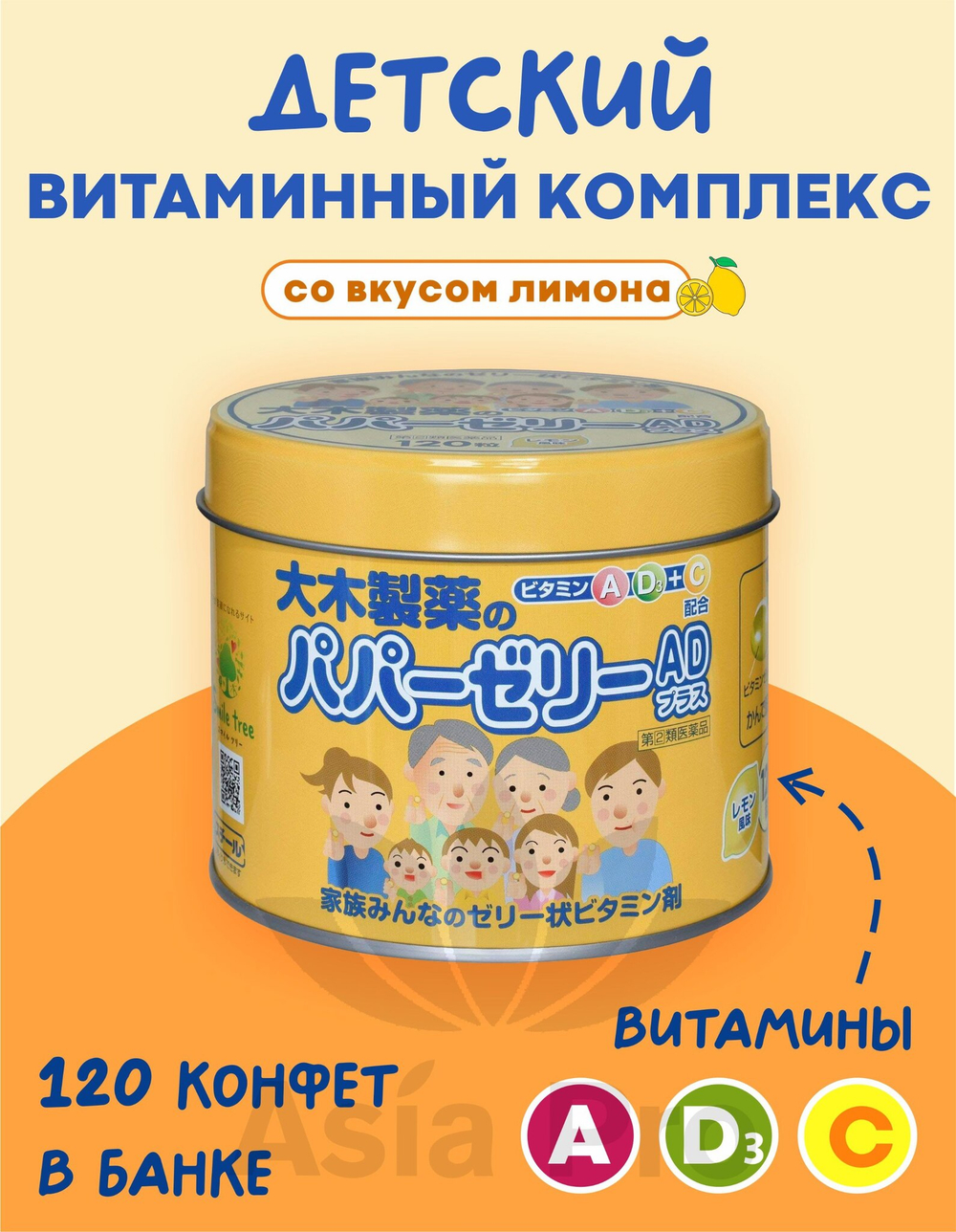 Витаминный комплекс Papa Jelly AD Plus 120 таблеток