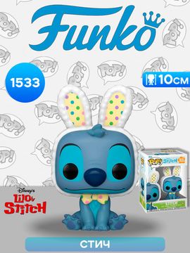 Фигурка Funko POP! Disney Lilo & Stitch Easter Stitch (1533) 83112 / Фигурка Фанко ПОП! по мотивам мультфильма "Лило и Стич", Стич