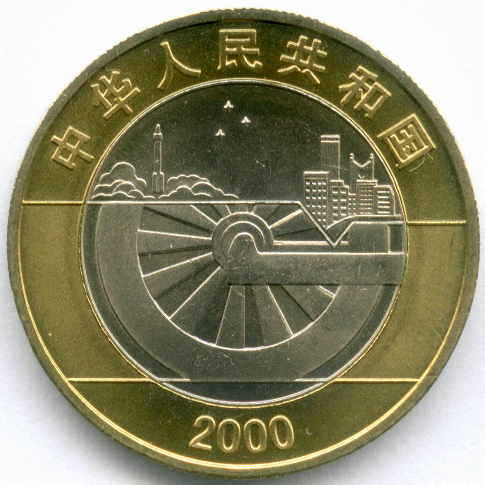 10 юаней 2000 год. Китай. Миллениум. Биметалл UNC