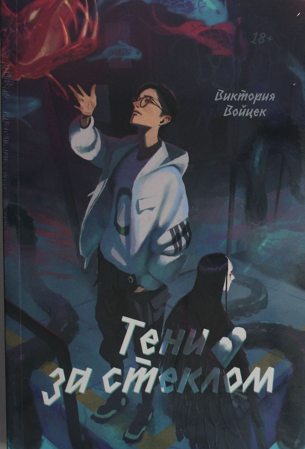 Тени за стеклом
