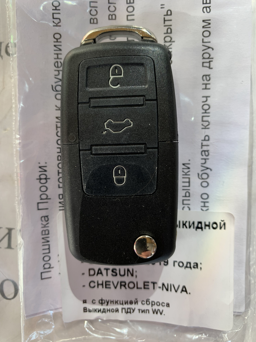 Ключ-брелок замка зажигания для  Нива Шевроле/Тревел в стиле AUDI/WV/BMW (выкидной)