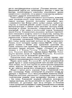 Показательный турнир шашечных мастеров | Л.М. Рамм