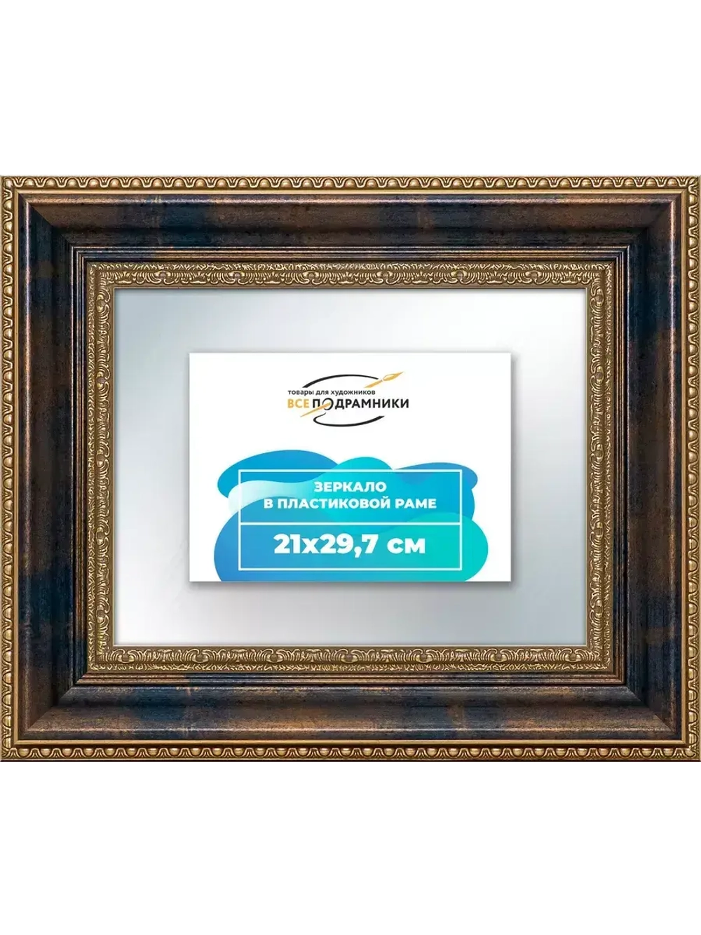 Зеркало 21x29,7 настенное в раме