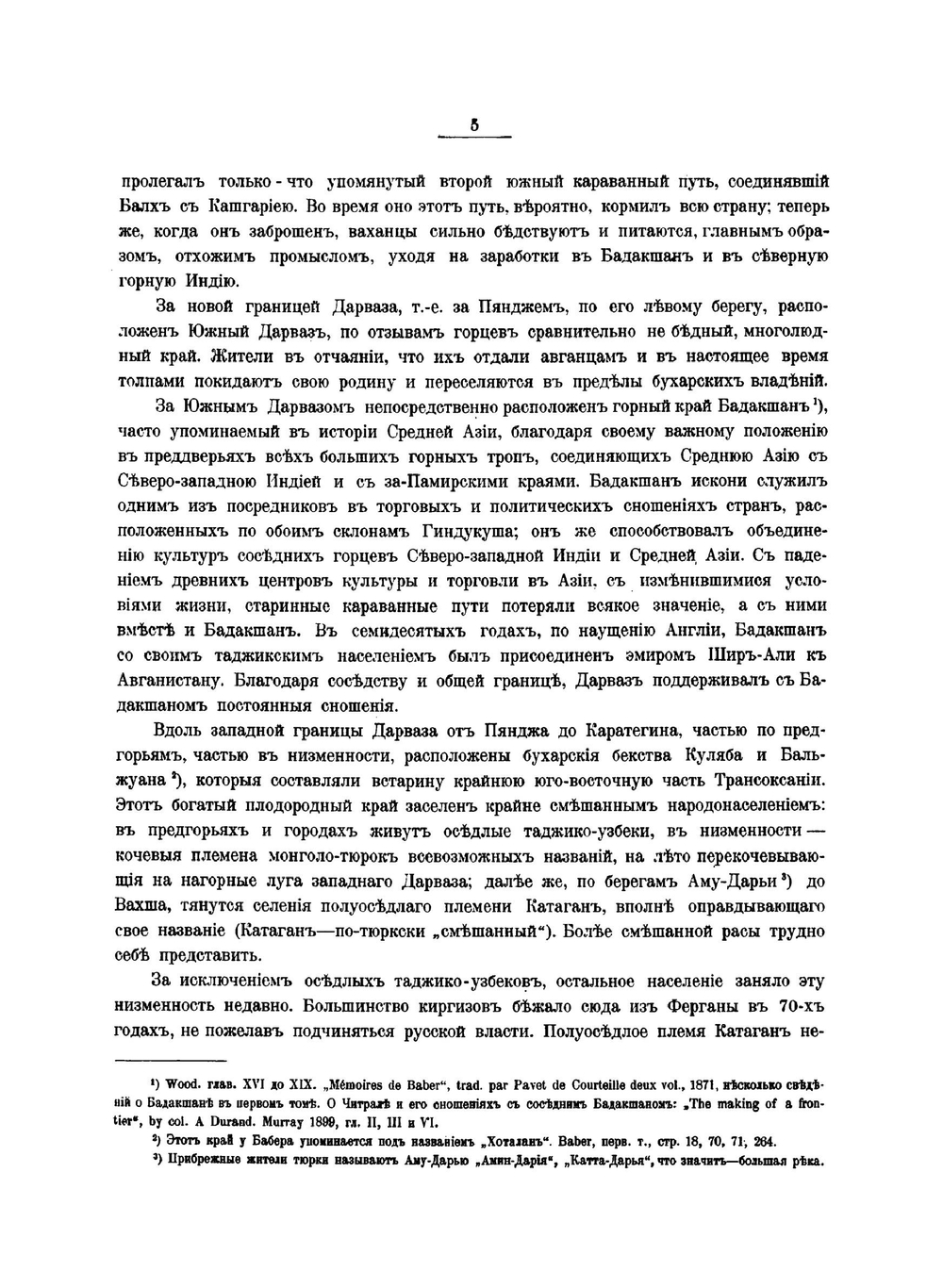 Орнамент горных таджиков Дарваза | А.А. Бобринская