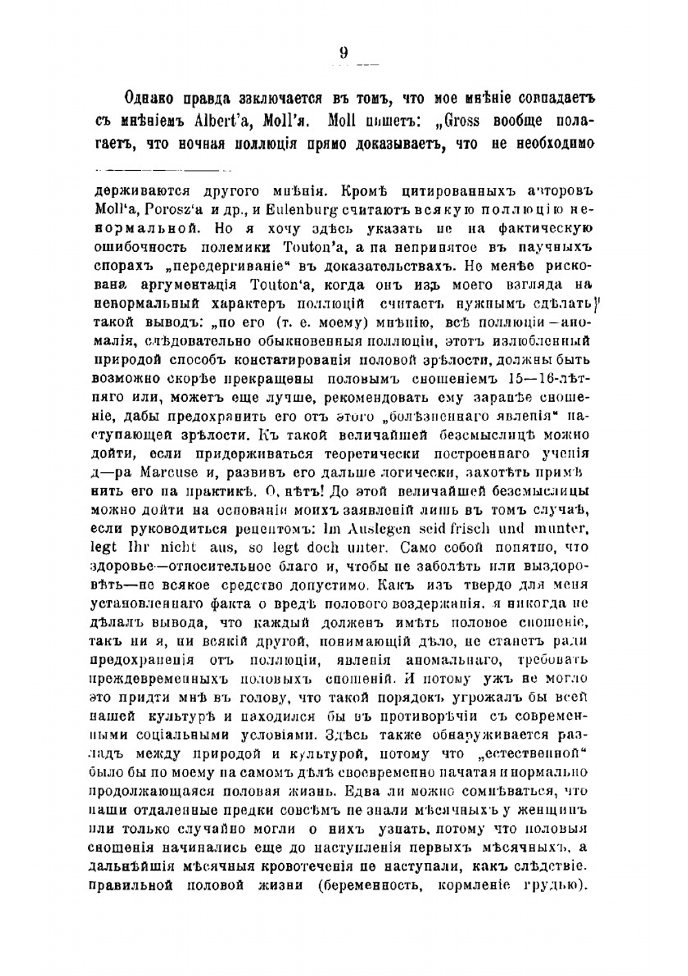 Опасности полового воздержания для здоровья. Перевод с немецкого доктора медицины Георгия Итина, с дополнительным автором в рукописи для этого издания | Маркузе Макс