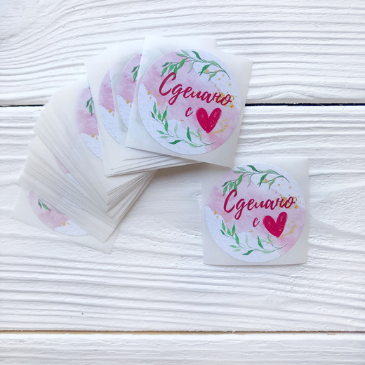 Наклейки "Сделано с любовью"