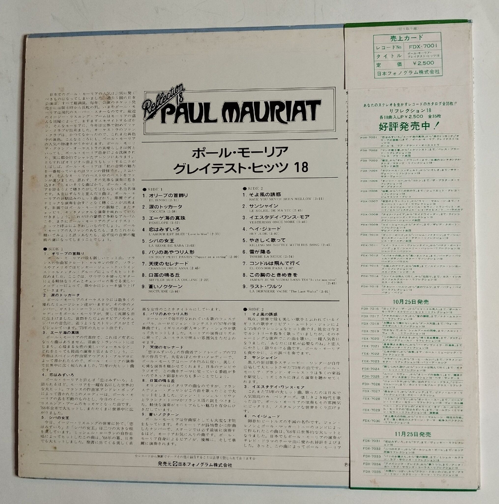 Винтажная виниловая пластинка LP Paul Mauriat Поль Мориа Reflection 18 (Japan 1975) (Obi)