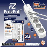 Сетевой фильтр питания 5-розеток 2-метра 16А FaizFull FU12 белый