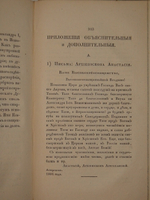 "Начертание жития Московского митрополита Платона". И.С. ( Иван Снегирёв ). 1831 г. - редкая книга