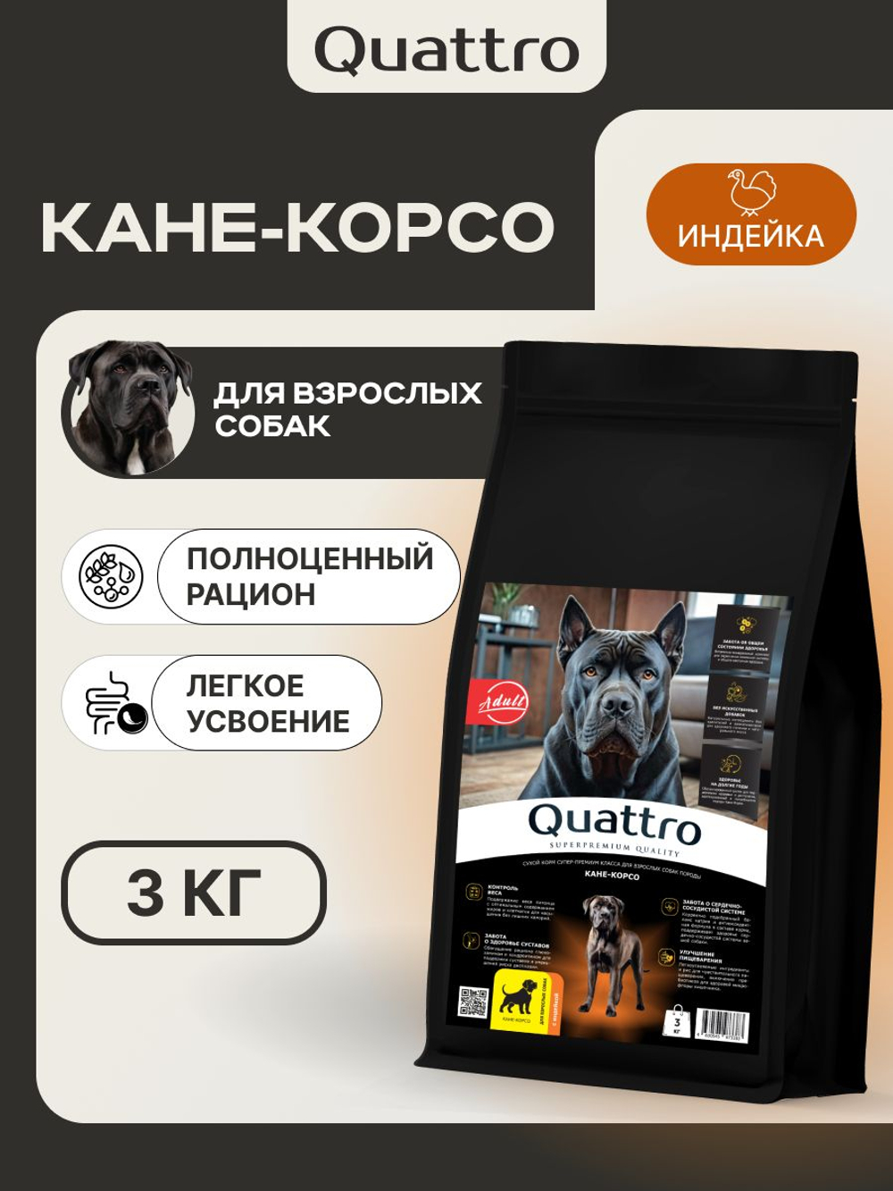 Корм сухой для взрослых собак породы Кане-корсо, премиум полнорационный комплекс, с индейкой, 3 кг, QUATTRO