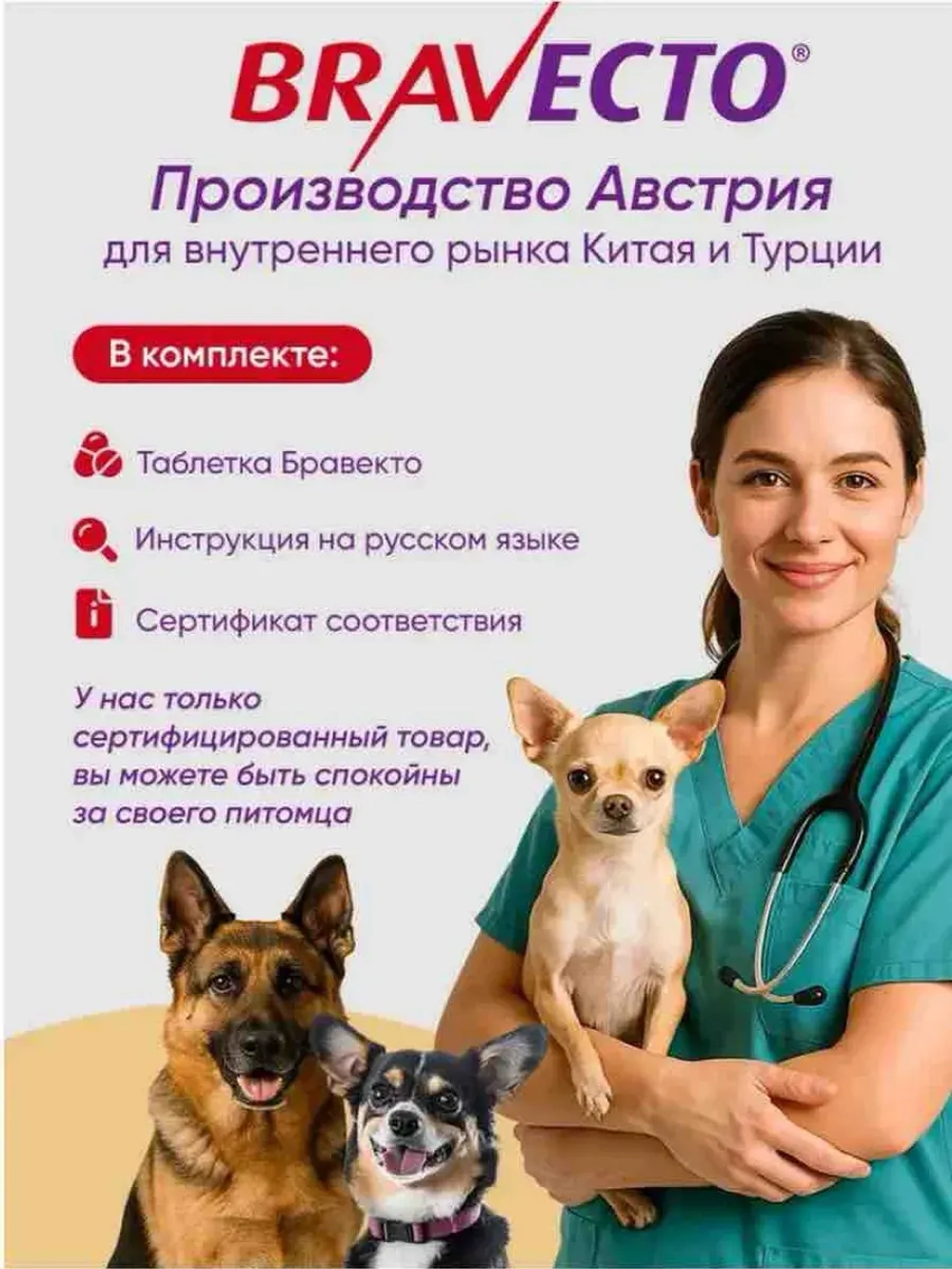 Таблетки Бравекто от блох и клещей 20-40 кг. Срок до 08.2026
