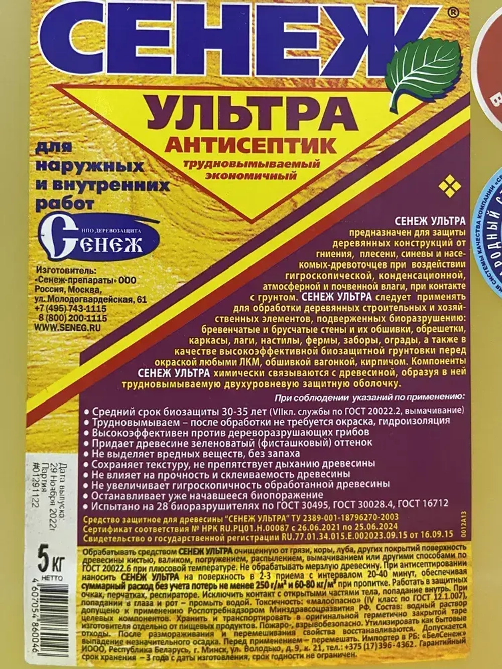 Сенеж Ультра 10 кг строительный антисептик