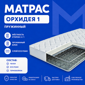 Матрас Орхидея 1