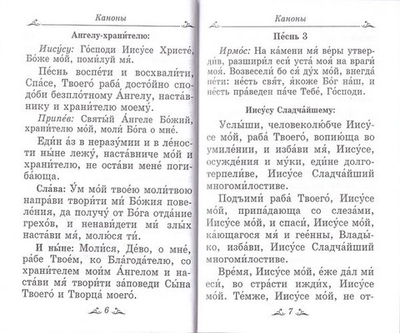 Иноческое келейное правило