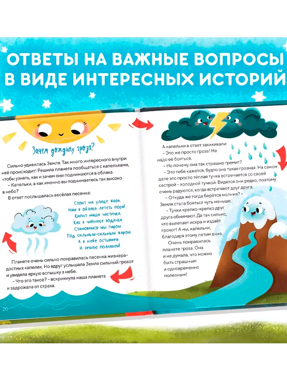 Книга Энциклопедия в сказках Чудеса нашей планеты