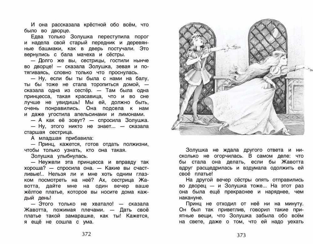 Хрестоматия для начальной школы. 1-4 класс