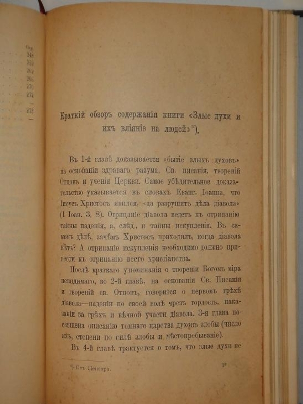"Иоанн Ковалевский Юродство о Христе и Христа ради юродивые в восточной и русской церкви; Игумен Марк Злые духи и их влияние на людей" 1902 г.