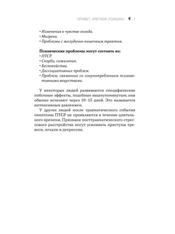 Привет, крепкая психика! Как пережить травмирующие события