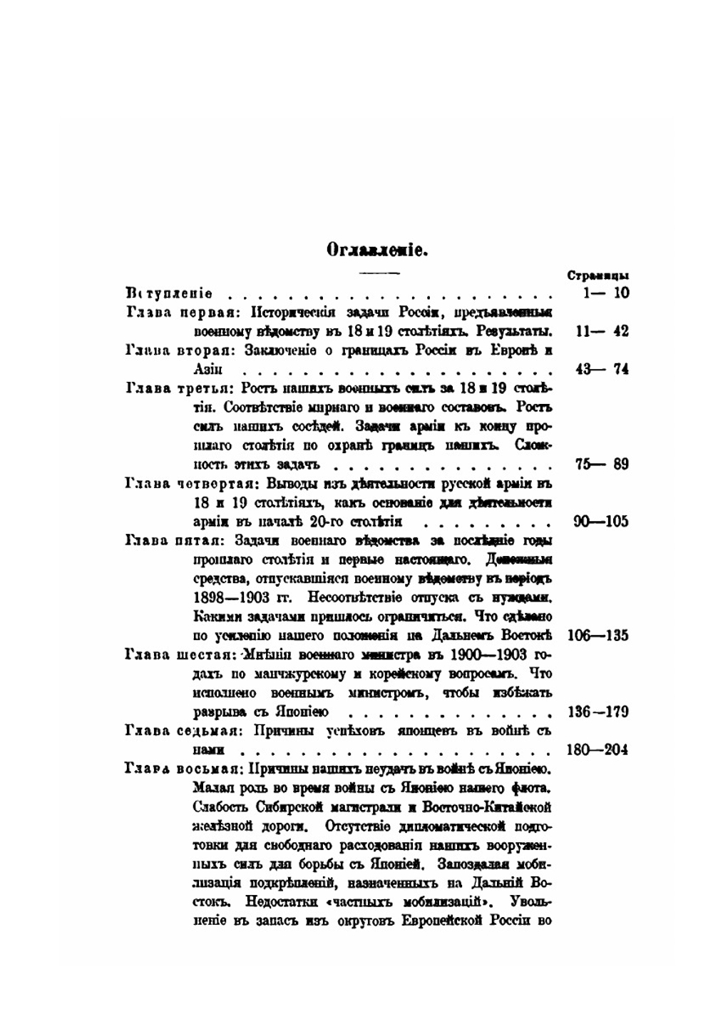 Записки генерала Куропаткина о Русской-японской войне. Итоги войны | А. Н. Куропаткин