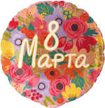 Шар (18''/46 см) Круг, 8 Марта, 1 шт. в уп.