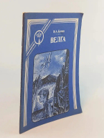 Велга