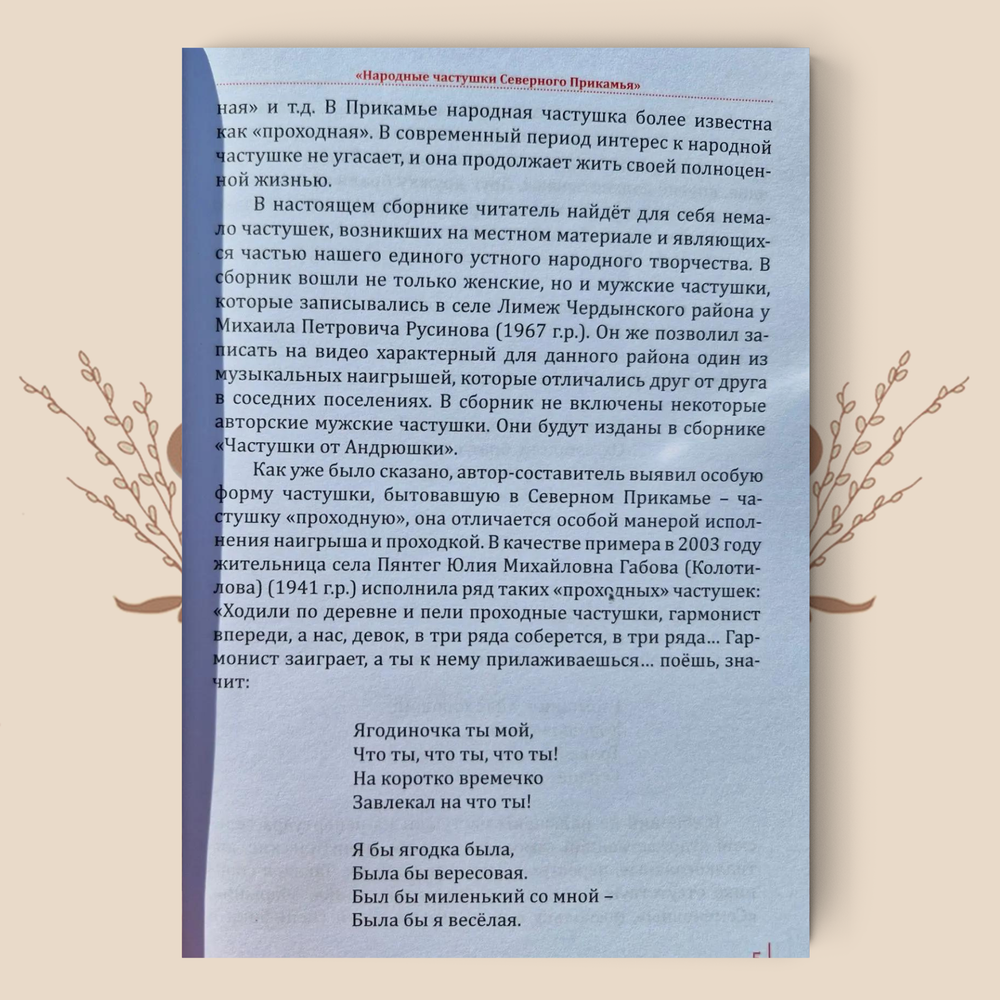 Народные частушки Северного Прикамья. А.В. Чаплинский
