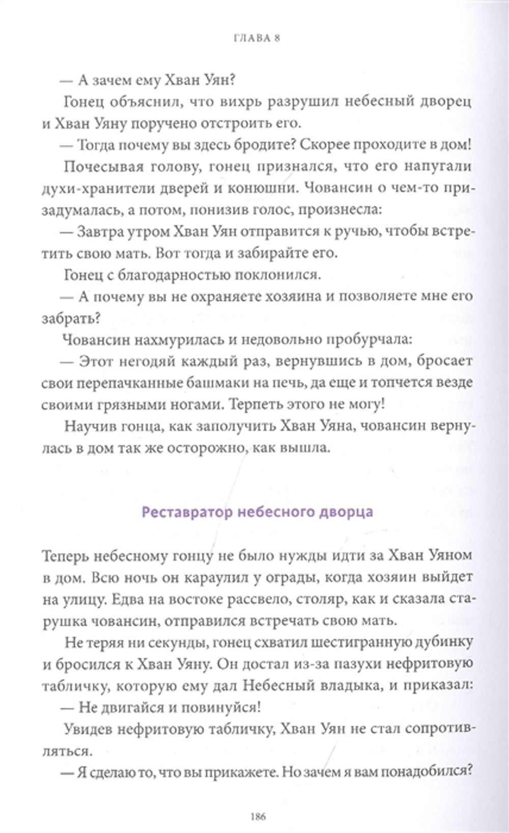 Корейские мифы. От Небесного владыки и принцессы Пари до королей-драконов и духов-хранителей