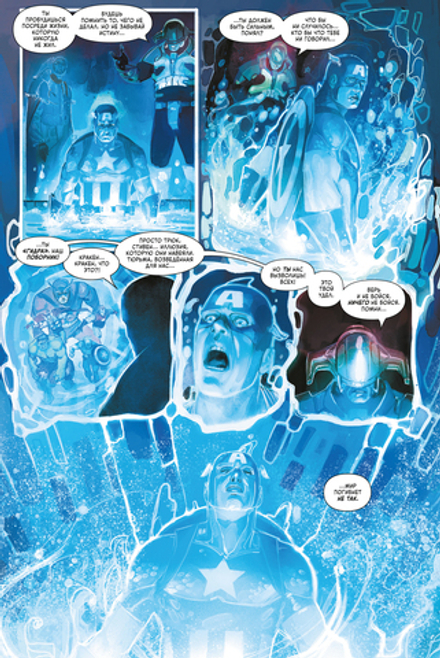 Комикс Капитан Америка и Мстители. Секретная империя