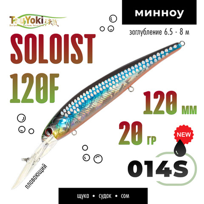 Воблер TsuYoki SOLOIST 120F (120мм, 20гр)