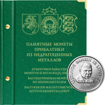 Альбом для памятных монет Прибалтики из недрагоценных металлов Albo Numismatico