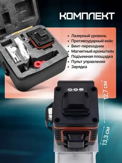 Лазерный уровень / нивелир 4D (16 линий, зеленый луч, с подъемной площадкой и противоударным кейсом