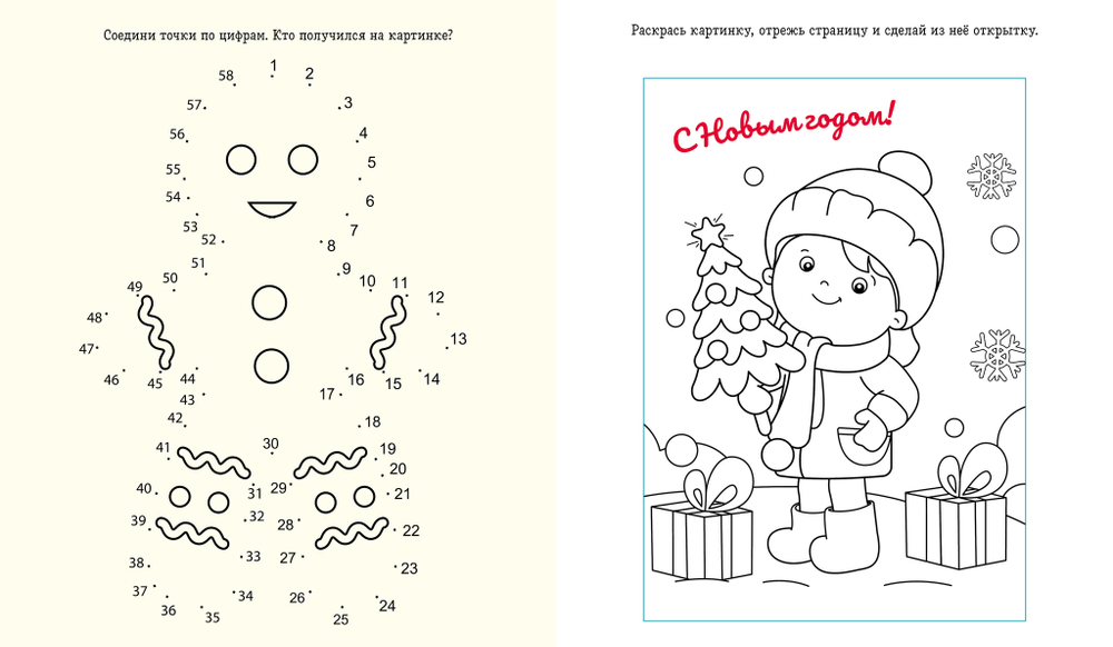 Большая книжка игр и заданий про Новый год и зиму
