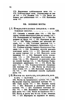Памятная книга для инженерных и саперных офицеров | Сборник