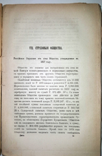 "Русские ценные бумаги". В.Дегио. 1885г. - редкая книга