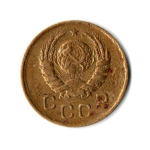 1 копейка 1939 год СССР VF