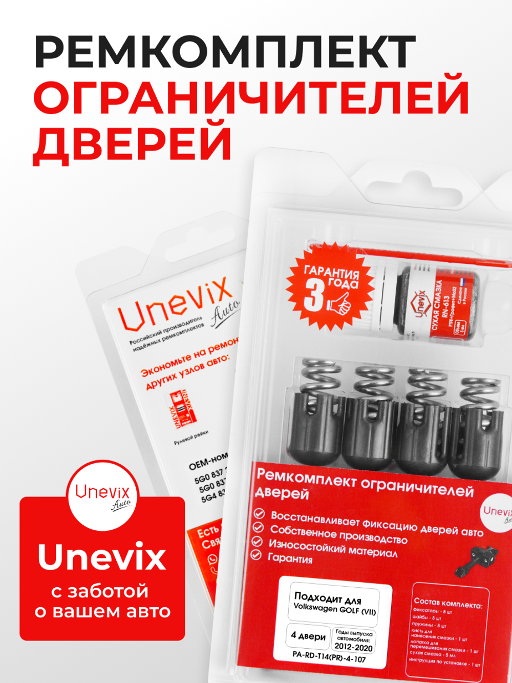 Ремкомплект ограничителей дверей Volkswagen GOLF (VII) [Кузов: 5G] (4 двери, тип 14) 2012-2020