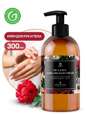 Grass Парфюмированный крем для рук и тела "Milana" увлажняющий Spring Blossom, 300 мл