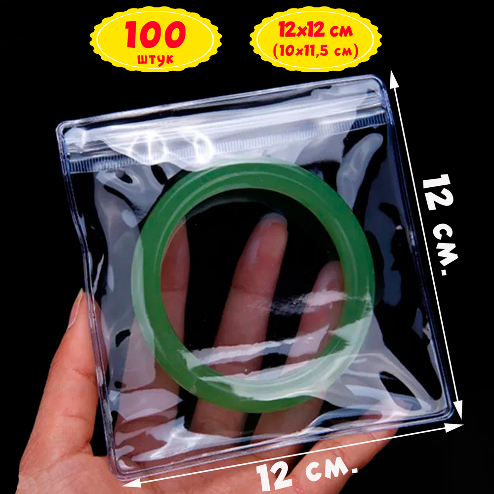 100 пакетов пластиковых из ПВХ и замком Zip Lock прозрачно-голубые упаковочные 12х12 см