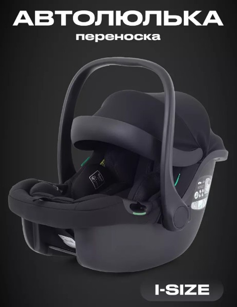 Автолюлька Rant Carry 2.0 (40-87см)