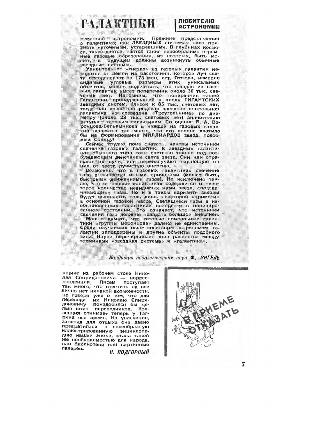 Журнал "Юный техник". № 07, 1959 | Нет автора