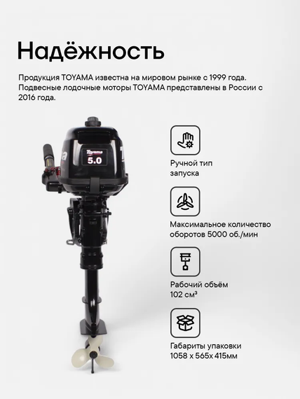 Лодочный мотор TOYAMA T5BMS 5 л.с. двухтактный